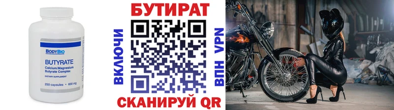 Купить  Мезень  БУТИРАТ Butirat 